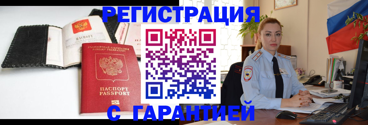 прописка регистрация в Искитиме