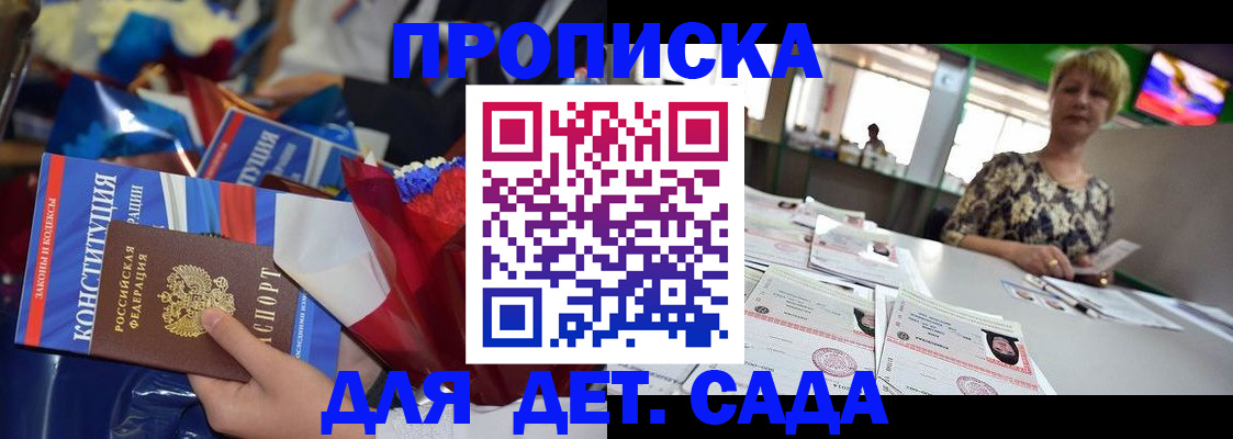 регистрация для дет. сада в Искитиме