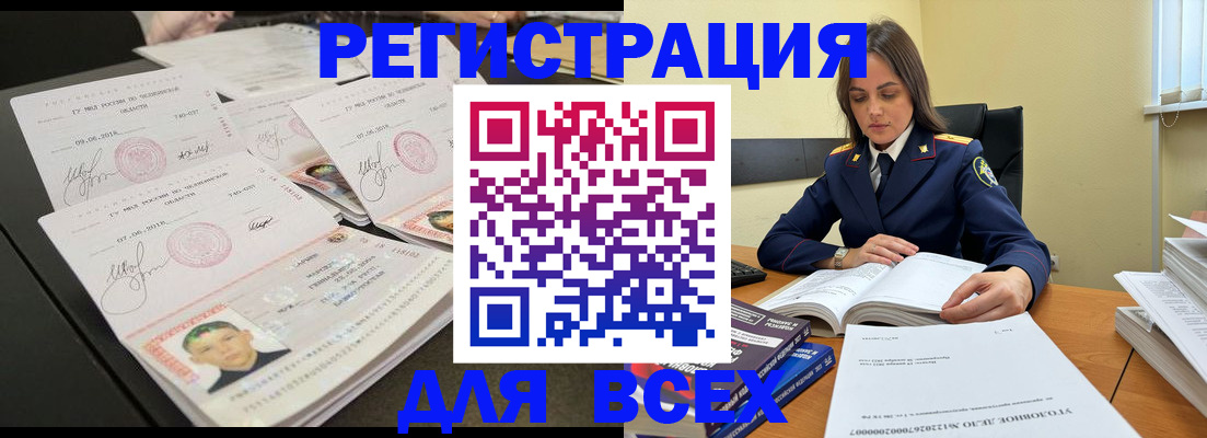 прописка в Искитиме