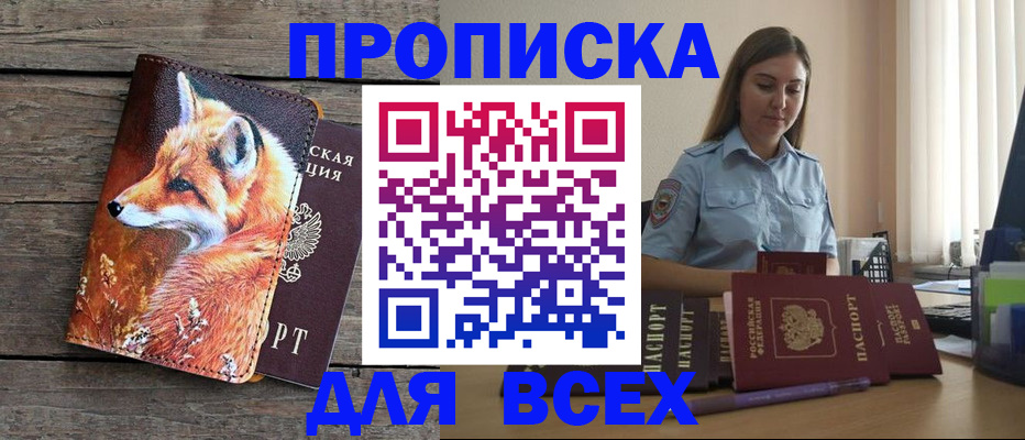 временная регистрация собственник в Искитиме