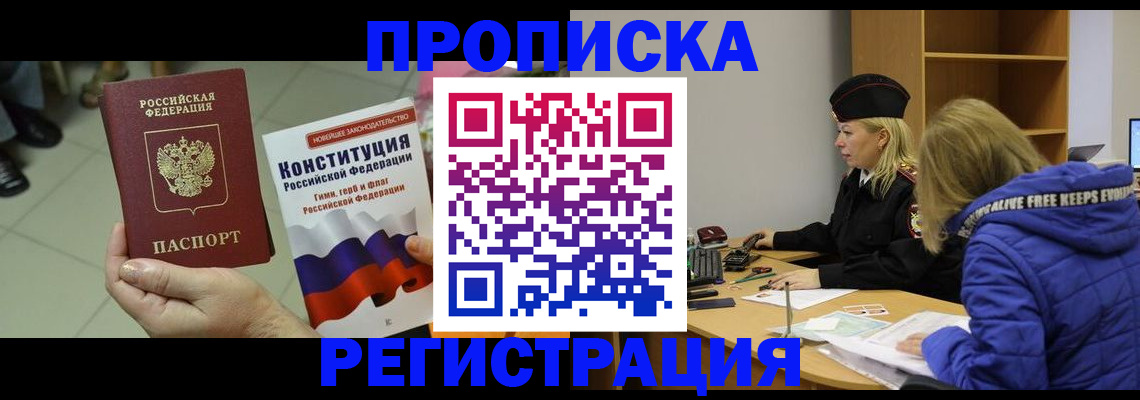 прописка поиск в Искитиме