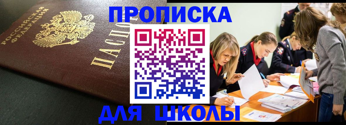 регистрация для школы в Искитиме